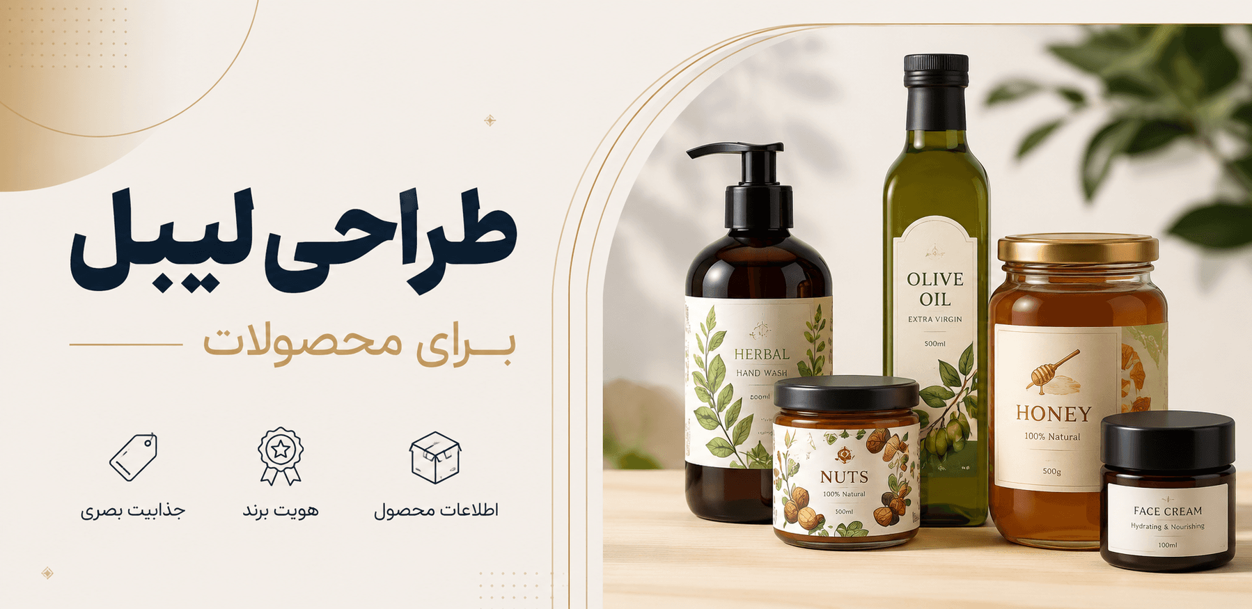 طراحی لیبل محصول چیست؟ راهنمای طراحی لیبل حرفه‌ای و جذاب