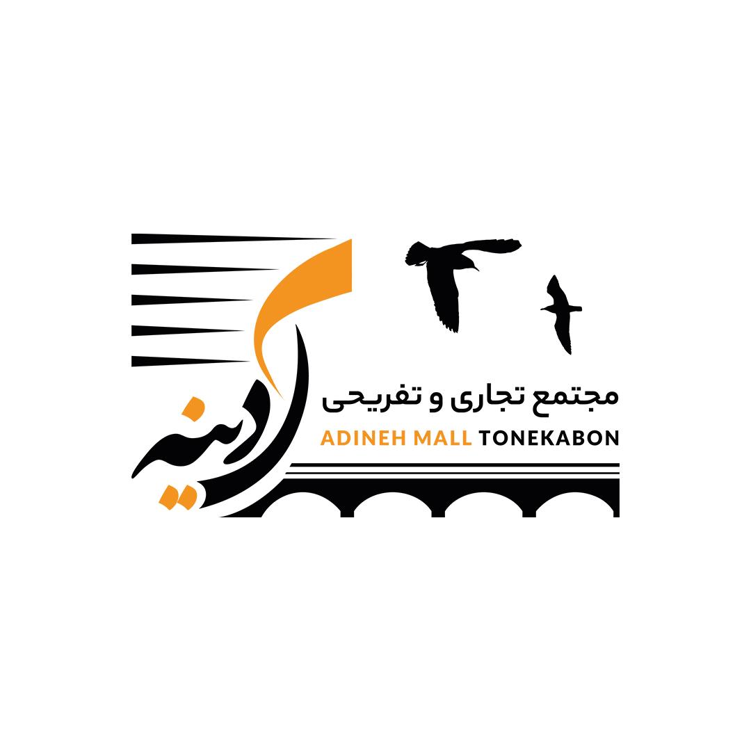 آدینه مال تنکابن