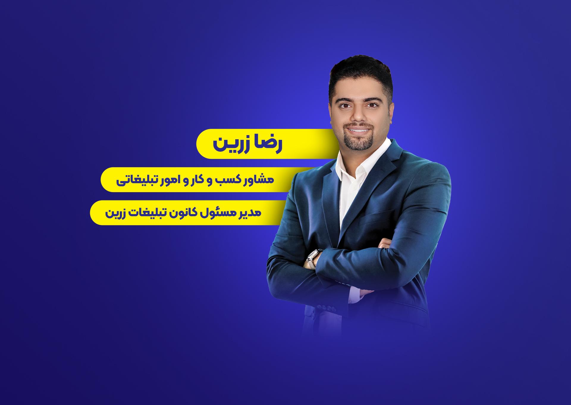 مشاوره رایگان برای کمپین تبلیغاتی شما