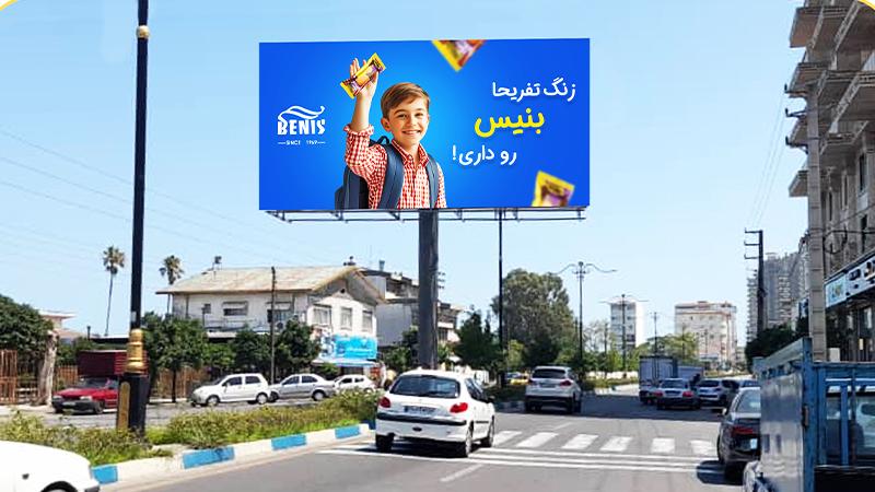 بیلبورد افقی تنکابن کریم آباد سه راه آرین غرب به شرق - تصویر 1