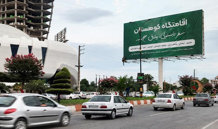 بیلبورد افقی شیرود جنب هایپرسنتر خزر دید از غرب به شرق