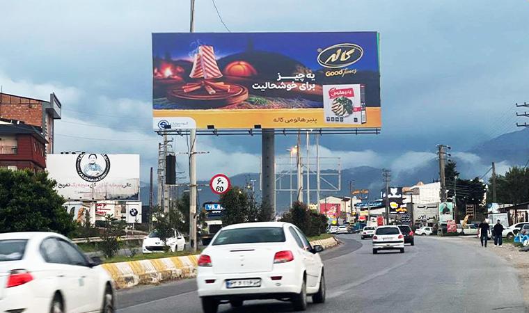 بیلبورد افقی چالوس اتوبان یاسر زندی روبهروی شهر سنگ دید از شمال به تهران