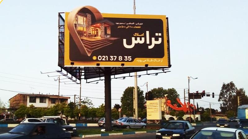 بیلبورد سه وجهی ورودی کمربندی تنکابن به رامسر شرق به غرب - تصویر 1