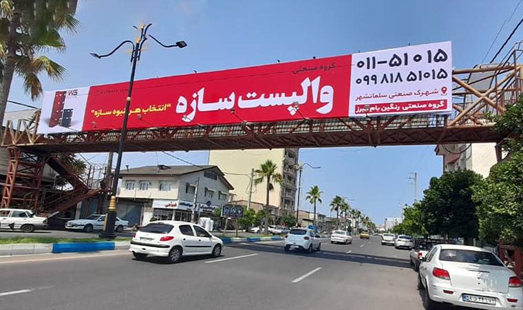 تابلو عرشه پل عابر پیاده ورودی تنکابن ساحل طلایی بعد از دوراهی شیلات دید از شرق به غرب